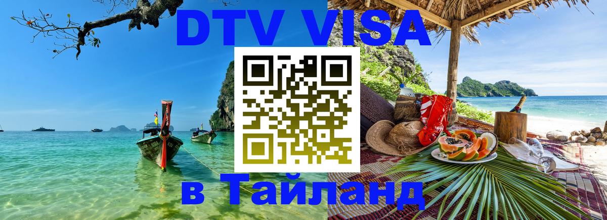 Сколько стоит DTV виза — актуальные цены, оформление даже без документов - Рига  20.11.2025 